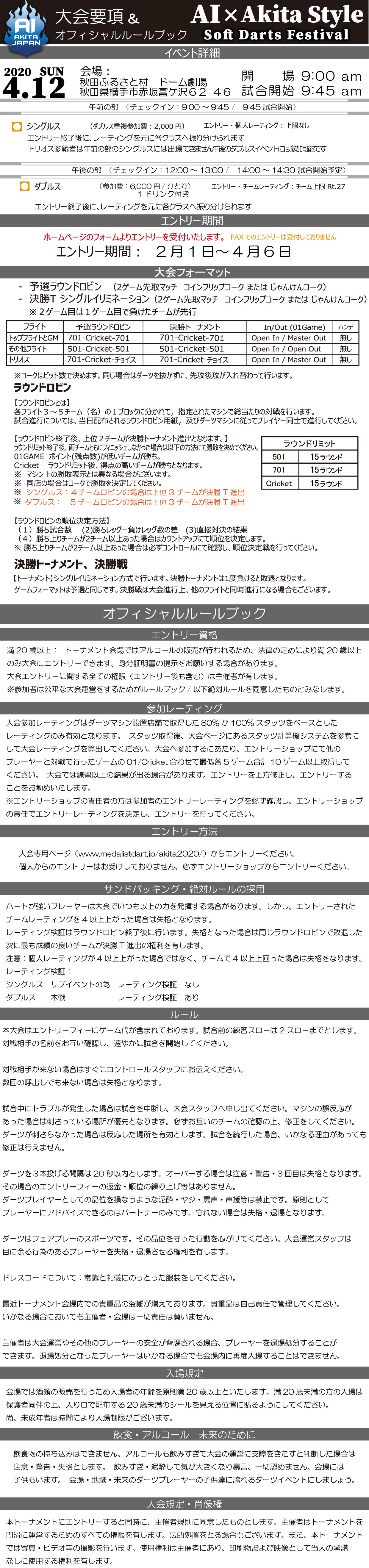 Akita ダーツマシンのレンタルはダーツボードメーカーのメダリストにお任せください