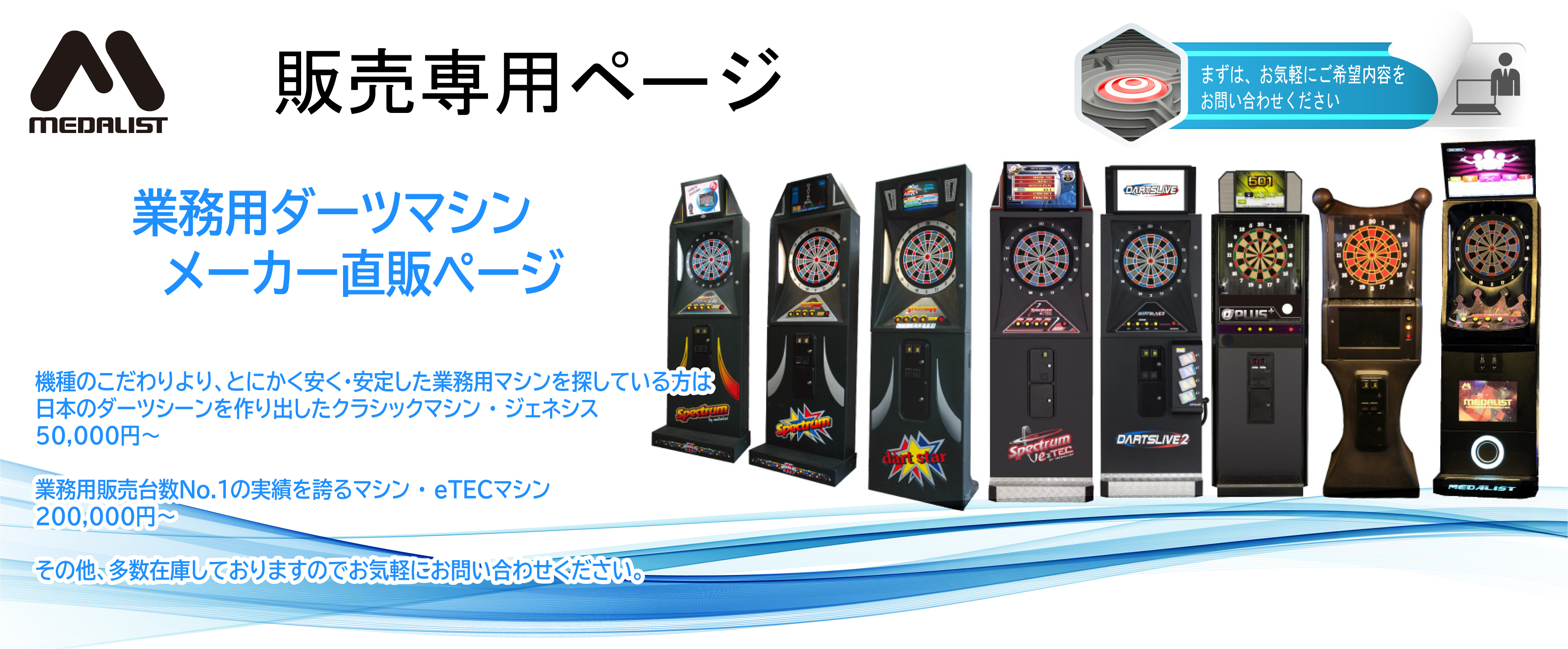 メダリスト - ダーツマシンの製造・レンタル